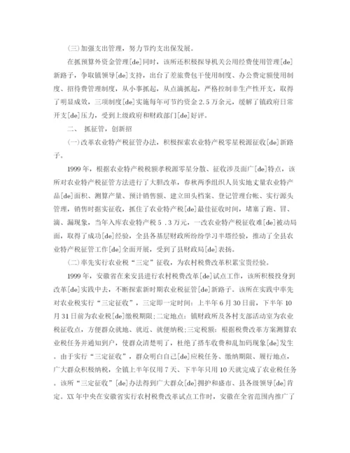 精编之先进财政所发言稿范文.docx