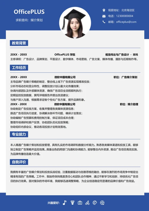 广告媒体纵向单排个人简历