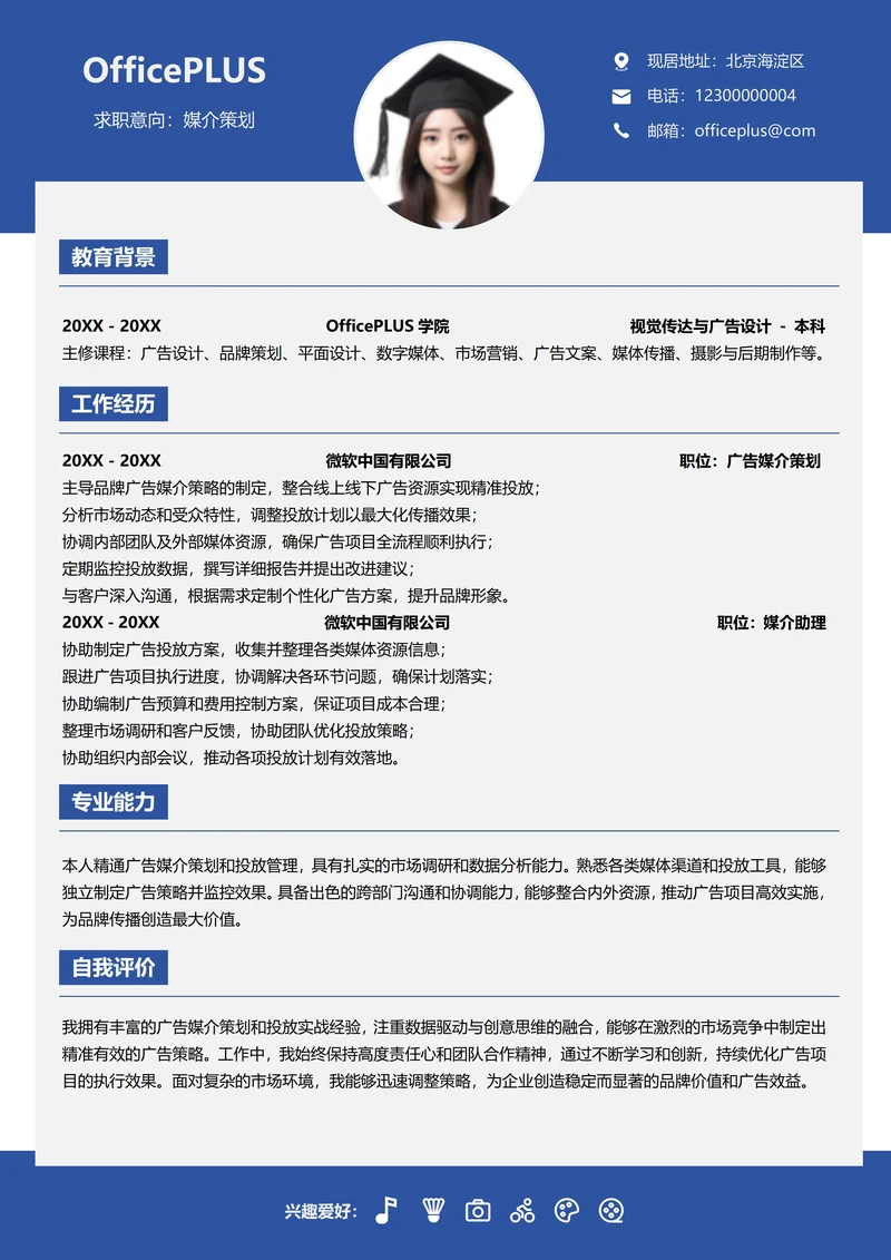 广告媒体纵向单排个人简历
