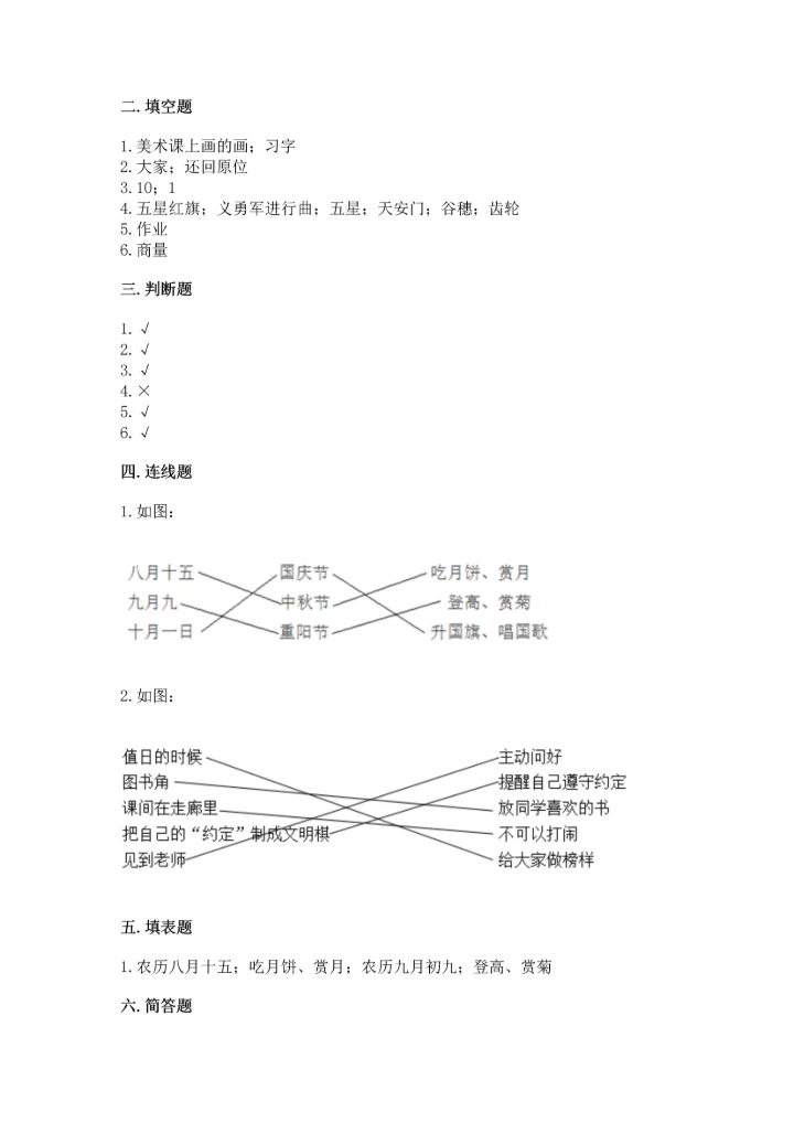 部编版二年级上册道德与法治期中测试卷精品（典型题）.docx
