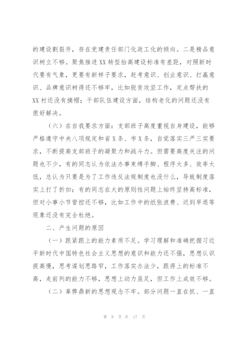 支部委员组织生活会对照检查材料.docx