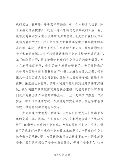 公交安全在我心中.docx