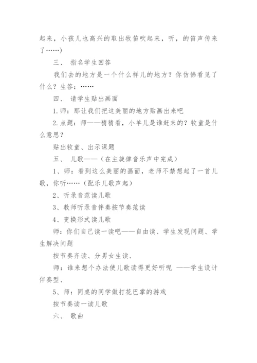 小学三年级音乐教案：赛马.docx