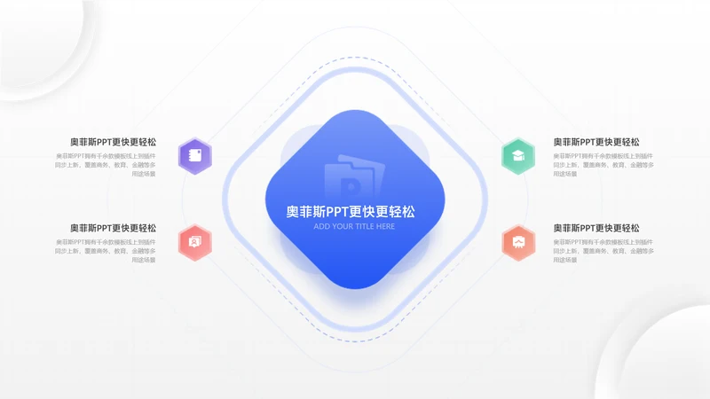 简约风对比关系并列关系4项PPT