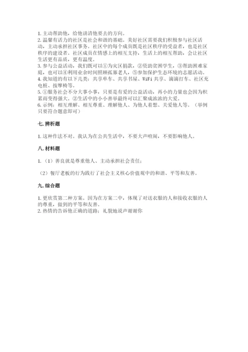 道德与法治五年级下册第二单元《公共生活靠大家》测试卷及完整答案【有一套】.docx