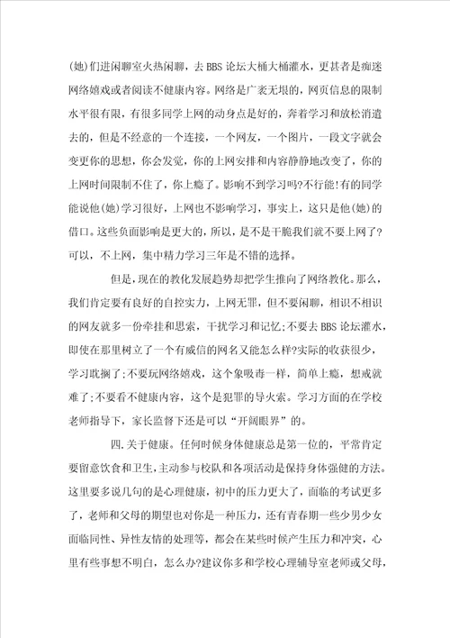 小学毕业妈妈给孩子的感言