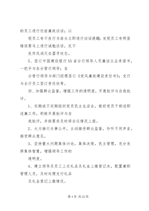 篇一：银行党风廉政建设年度工作计划.docx