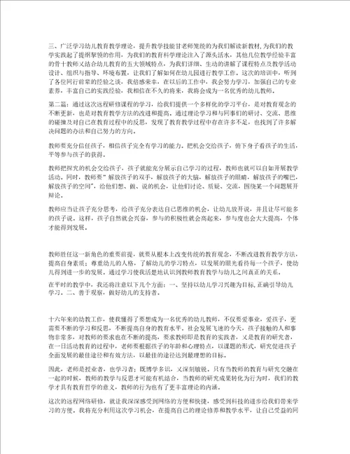 幼儿课程培训心得体会范文