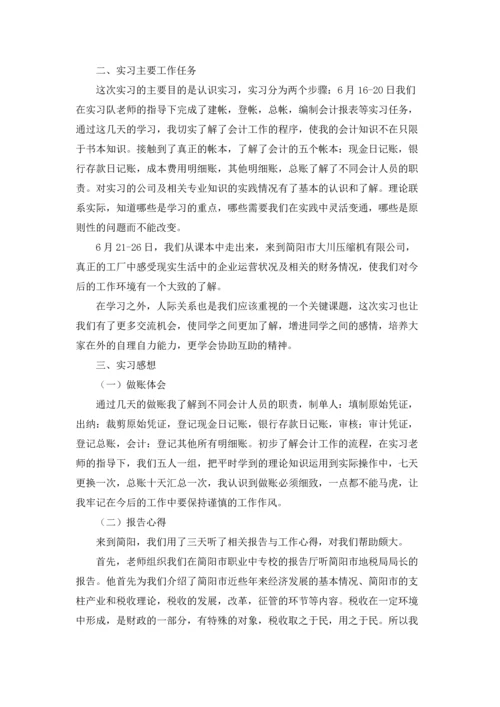 认识与实习报告锦集7篇.docx