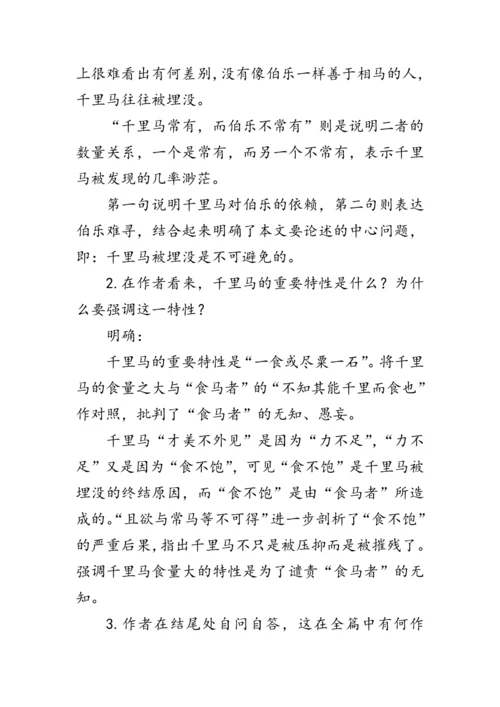 23《马说》 教案