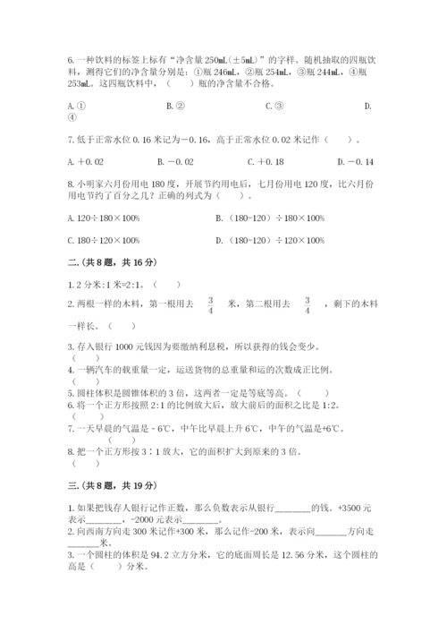 小学六年级数学毕业试题附参考答案【预热题】.docx