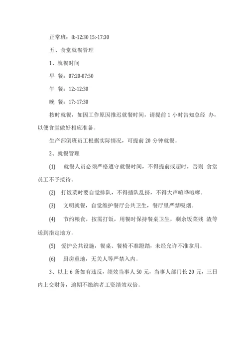 公司食堂管理规定.docx