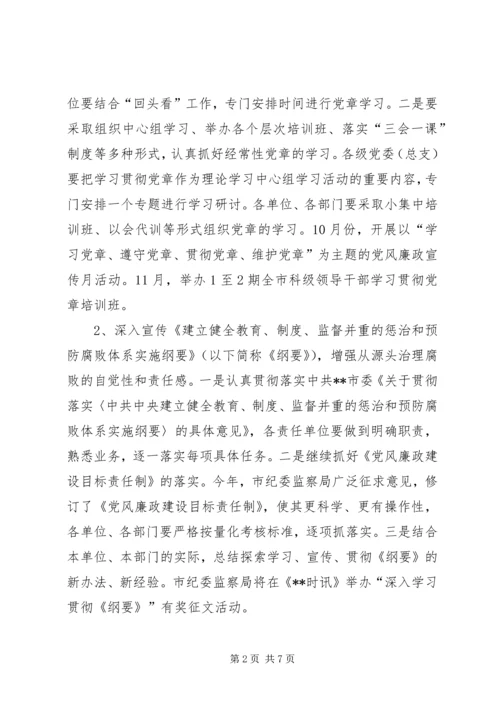 市党风廉政建设宣传教育工作意见 (3).docx