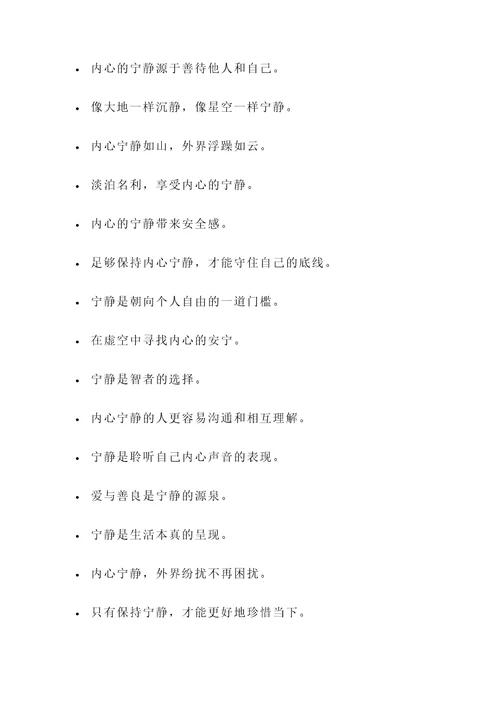 人生宁静的名言警句