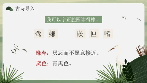 部编版语文五年级上册《白鹭》课件