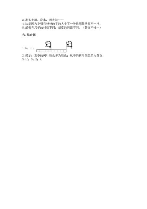 教科版一年级上册科学期末测试卷加解析答案.docx