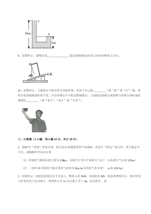 基础强化湖南长沙市铁路一中物理八年级下册期末考试定向攻克试题（含详细解析）.docx
