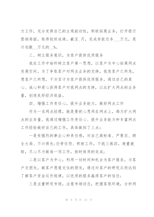 销售主管2022年度述职报告.docx