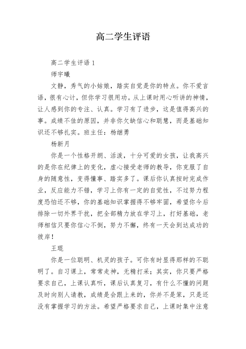 高二学生评语_1.docx
