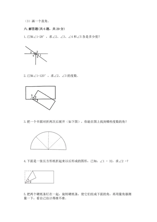 北京版四年级上册数学第四单元 线与角 测试卷及完整答案【夺冠系列】.docx