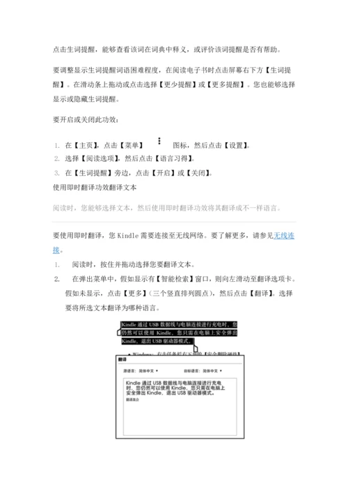 kindle操作基础手册.docx