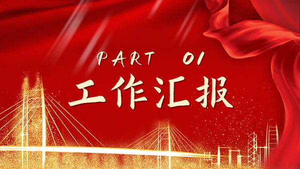 红色飘带企业颁奖典礼通用PPT模板