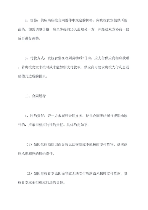 大学食堂蔬菜采购合同书