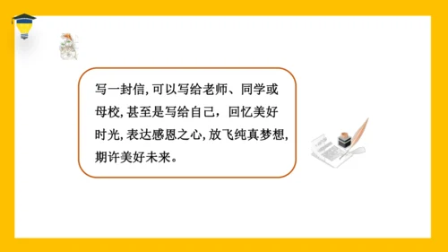 统编版语文六年级下册 第六单元 综合性学习：难忘小学生活 课件