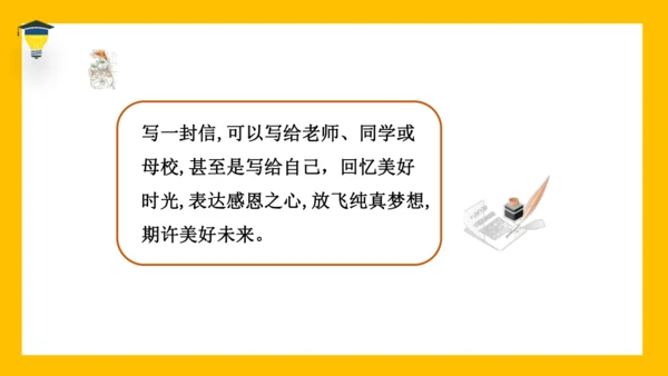 统编版语文六年级下册 第六单元 综合性学习：难忘小学生活 课件