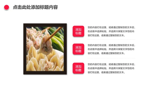 妈妈的味道手工水饺春节过年动态ppt模板