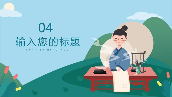蓝色中国风小学古代诗词课件PPT模板