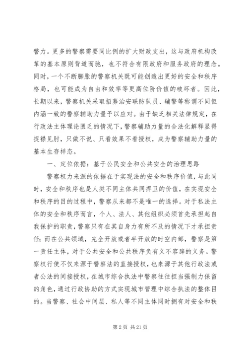 县辅警队伍情况汇报_1 (3).docx