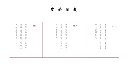 中国风相思通用PPT蕈板