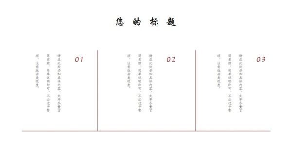 中国风相思通用PPT蕈板
