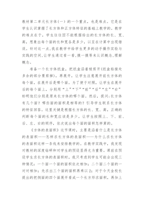 长方体正方体教学反思.docx