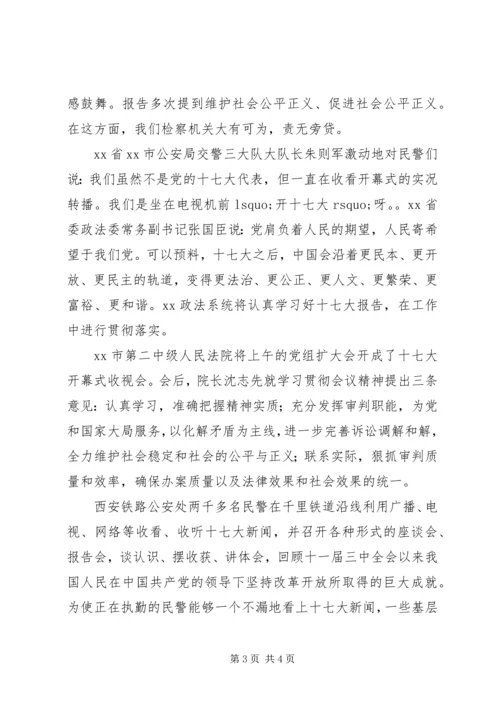 各地政法干警学习十7大报告 (2).docx