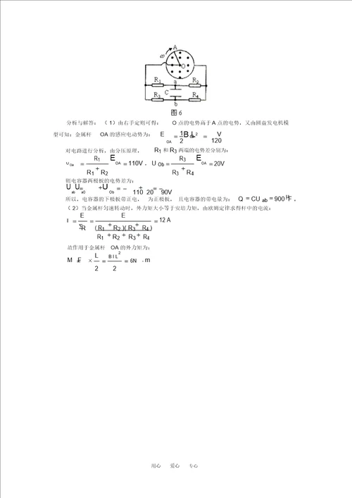 高中物理巧用结论求转动体的电动势学法指导