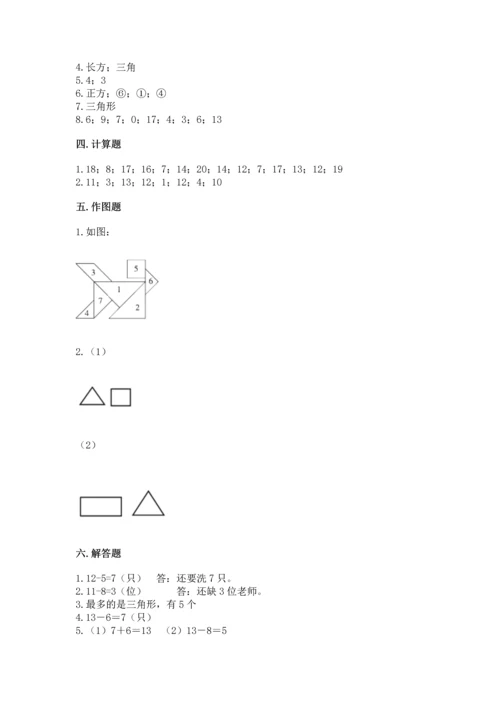 人教版一年级下册数学期中测试卷精品（名师推荐）.docx