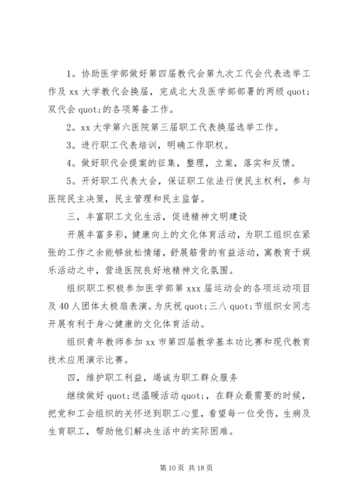 最新的医院工会年度工作计划范文.docx