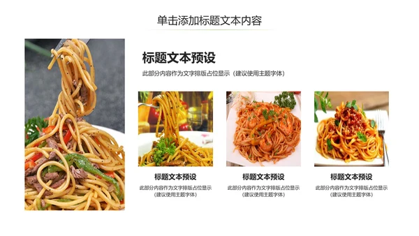 餐饮美食意大利面面食宣传介绍PPT模板