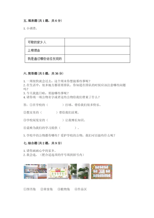 新部编版小学二年级上册道德与法治期末测试卷含答案（典型题）.docx