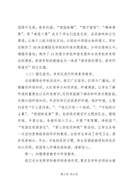 学校工作观摩活动汇报材料 (2).docx