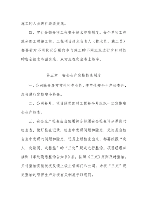 市恒达优质建筑关键工程有限公司全新规章新版制度.docx