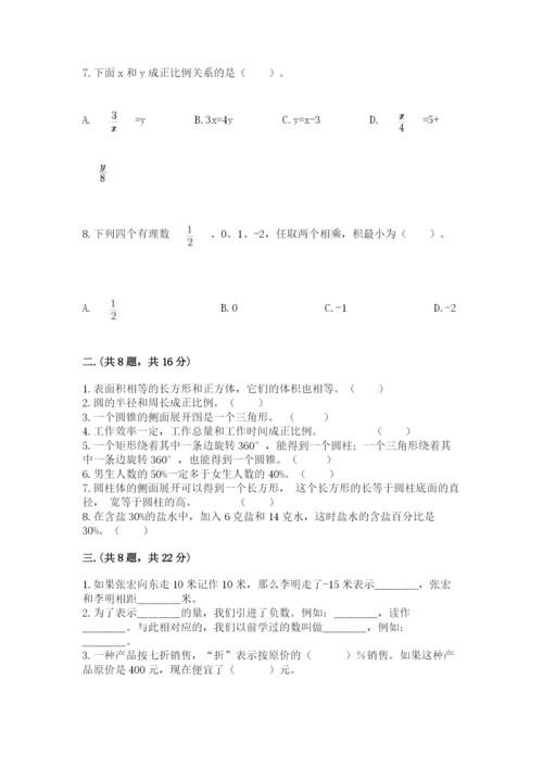 北京版数学小升初模拟试卷精品（预热题）.docx