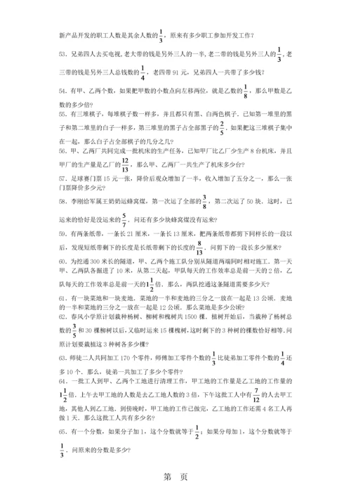 小学数学奥数测试题和差倍分问题_人教版.docx