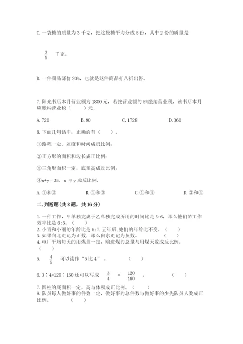 北师大版小学数学六年级下册期末检测试题【必考】.docx