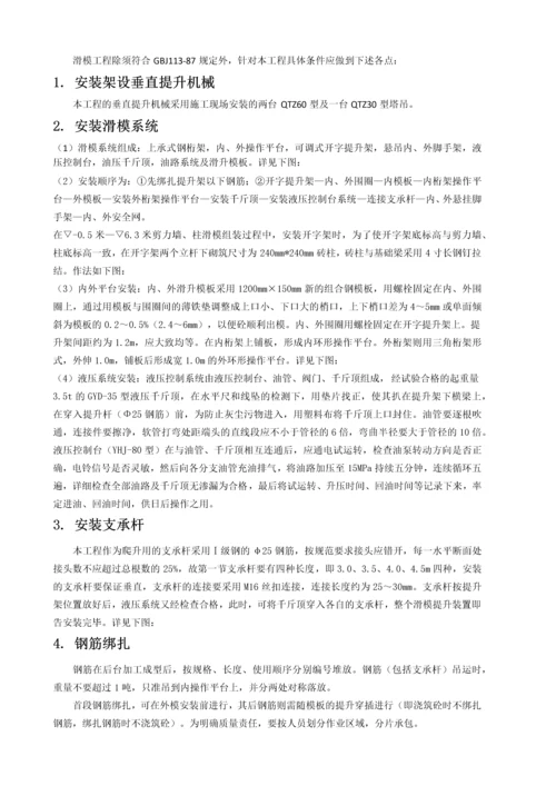 磨矿仓滑模施工方案.docx