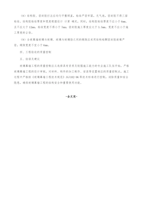 浅谈玻璃幕墙工程的全方位质量控制.docx