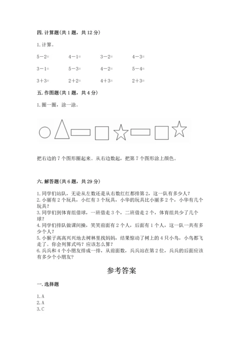 人教版一年级上册数学期中测试卷带解析答案.docx