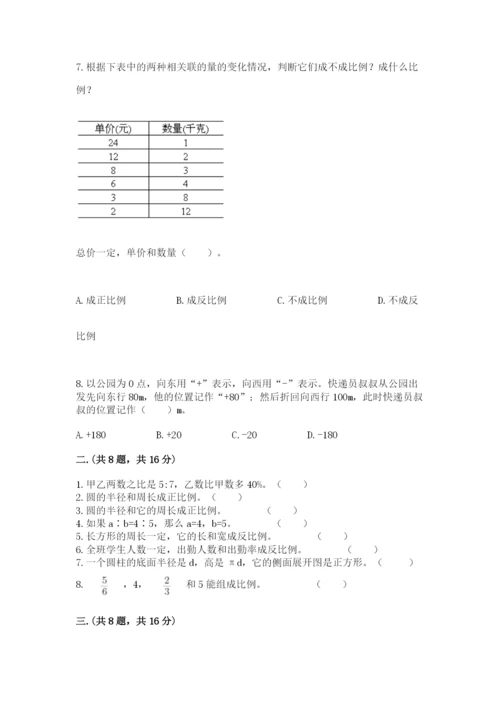 小学六年级数学毕业试题带答案（黄金题型）.docx